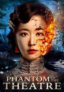 劇場版 幽霊劇場 (2016)