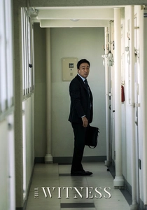 証言 (2018)