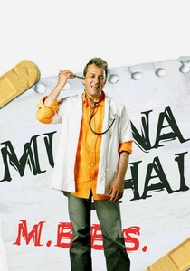 ムンカバード (2003)