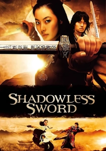 シャドウレス (2005)