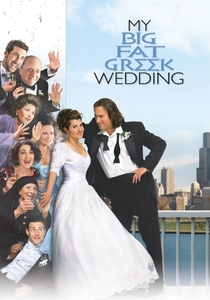 マイ・ビッグ・ファット・ウェディング (2002)