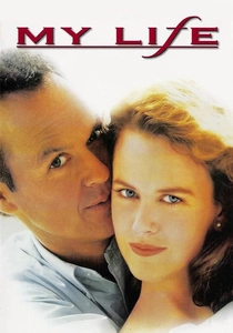 僕のワンダフル・ライフ (1993)