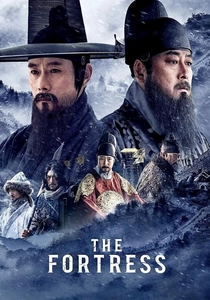 要塞 (2017)