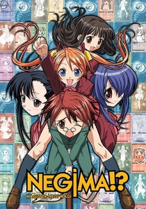 魔法の先生ネギま! (2007)