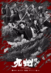 Novoland: Eagle Flag (2019)