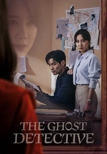 幽霊の探偵 (2018)