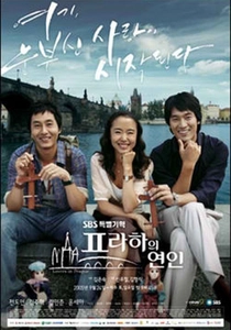 プラハの恋人たち (2005)