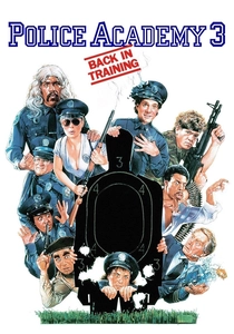 ポリスアカデミー3 市民パトロール (1986)