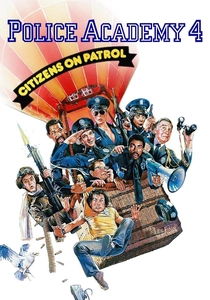 ポリスアカデミー4 シチズンズ・オン・パトロール (1987)