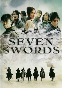 七剣 (2005)
