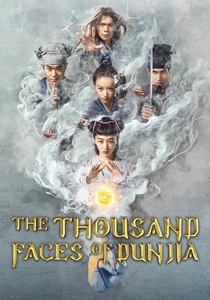 奇門遁甲 (2017)