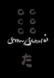 七人の侍 (1954)