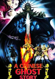 倩女幽魂 (1987)