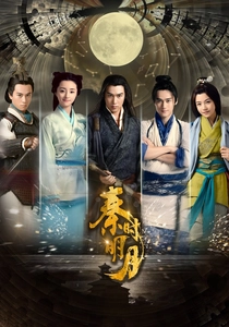 画江湖之不良人 (2015)