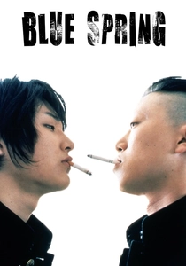 青い春 (2001)