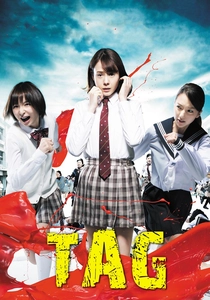 鬼ごっこ (2015)