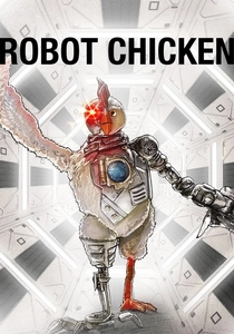 ロボット・チキン (2005)