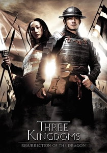 三国志 (2008)