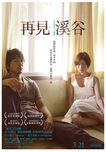 さよなら渓谷 (2013)