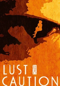 色、戒 (2007)
