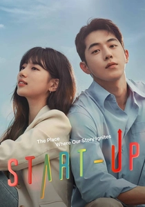 スタートアップ (2020)