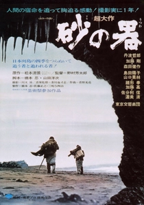 砂の城 (1974)