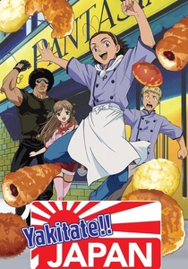 焼きたて!ジャぱん (2004)