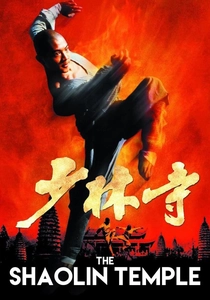 少林寺 (1982)