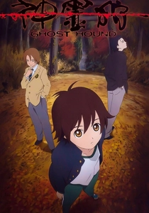 心霊探偵 八雲 (2007)