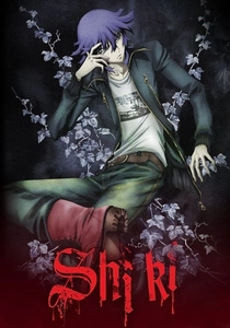 屍鬼 (2010)