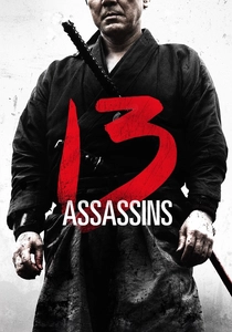 13アサシン (2010)