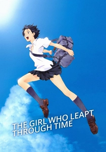 時をかける少女 (2006)