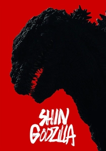 シン・ゴジラ (2016)