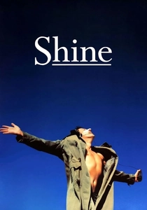 シャイン (1996)