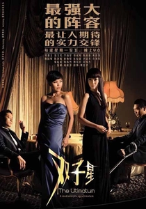 アルティメットム (2009)