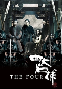 ザ・フォース (2012)