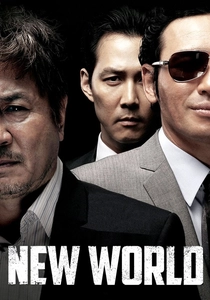 新しい世界 (2013)