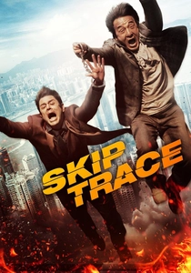 スキップ・トレース (2016)