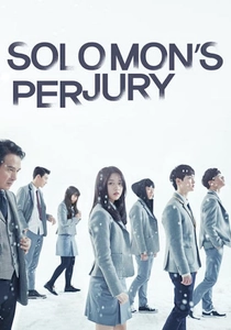 ソロモンの偽証 (2015)