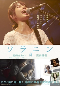 ソラニン (2010)