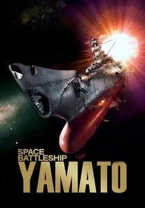 戦艦ヤマト (2010)