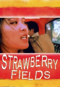 ストロベリーフィールズ (1997)