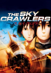 天空の蜂 (2008)