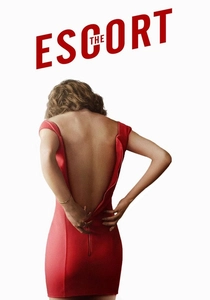 エスコートの女 (2015)