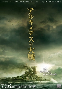 The Great War of Archimedes (2019)