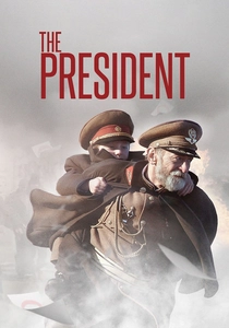 ザ・プレジデント (2014)