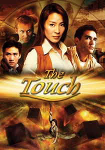ザ・タッチ (2002)