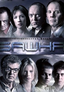 タワー・オブ・ロンドン (2010)