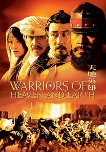 天地英雄 (2003)