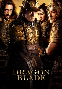 ドラゴン・ブレイド (2015)
